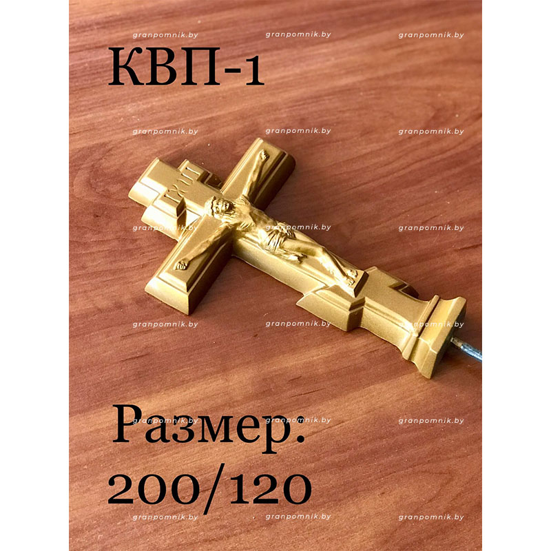 Крестик КВП-1